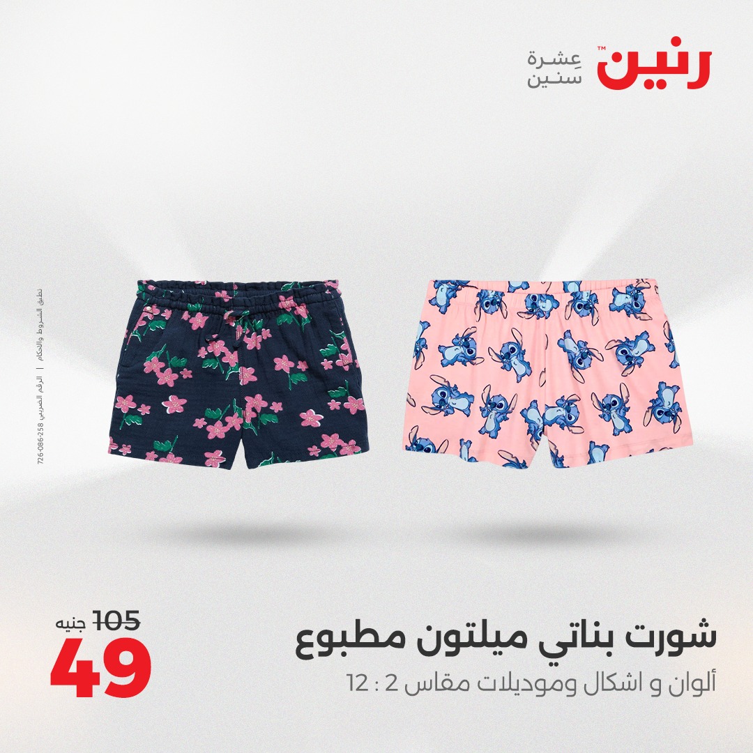 raneen offers from 1jun to 2jun 2025 عروض رنين من 1 يونيو حتى 2 يونيو 2025 صفحة رقم 20